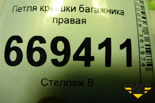 Петля крышки багажника правая для Chevrolet Lanos с 2004г (Ланос)
