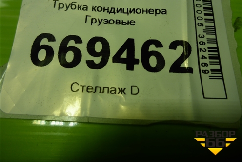 Трубка кондиционера для SHANQI Z1