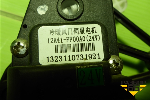 Моторчик заслонки отопителя (1323110731921) для SHANQI Z1