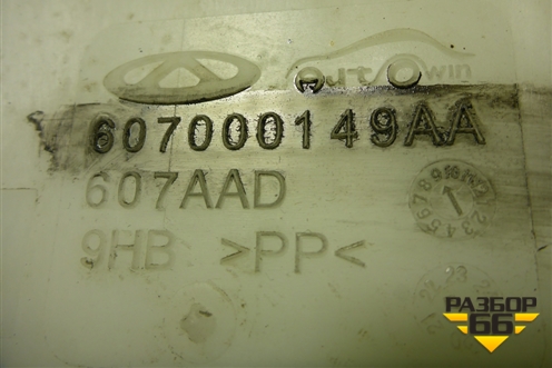 Бачок омывателя лобового стекла (607000149AA) для Chery Tiggo 7 Pro с 2019г (Тиго 7 Про)