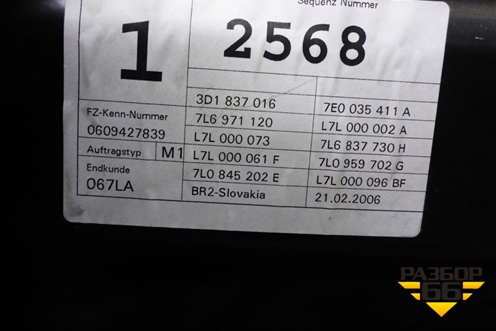 Стеклоподъёмник электрический передний правый (без моторчика) (7L6837730H) для Volkswagen Touareg c 2002-2010г (Туарег)