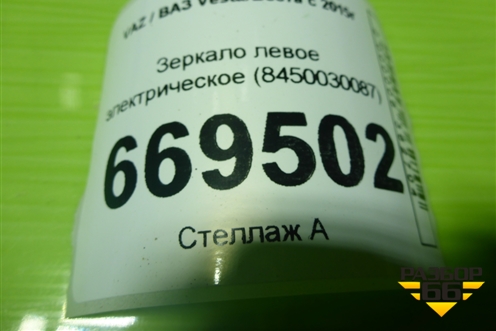 Зеркало левое электрическое (6 контактов) (8450030087) для VAZ Vesta/Веста с 2015г