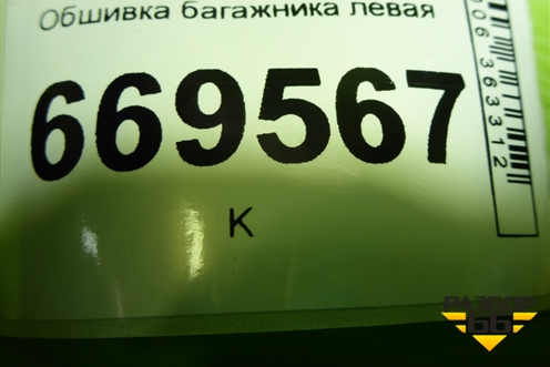 Обшивка багажника левая (7L6867037) для Volkswagen Touareg c 2002-2010г (Туарег)