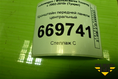 Кронштейн передней панели центральный (7L0805799D) для Volkswagen Touareg c 2002-2010г (Туарег)