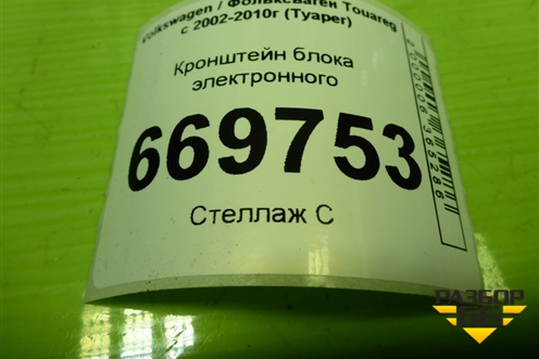 Кронштейн блока электронного (7L0927131D) для Volkswagen Touareg c 2002-2010г (Туарег)