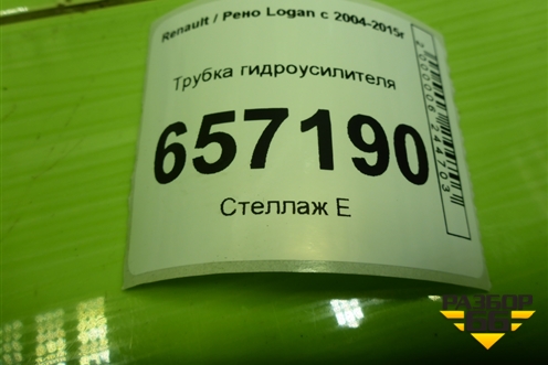 Трубка гидроусилителя для Renault Logan с 2004-2015г (Логан)