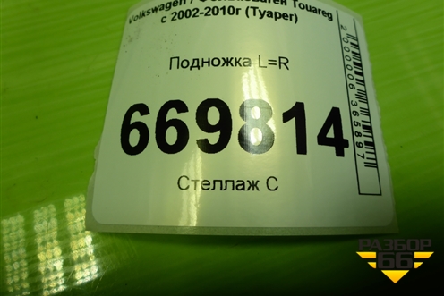 Подножка L=R для Volkswagen Touareg c 2002-2010г (Туарег)
