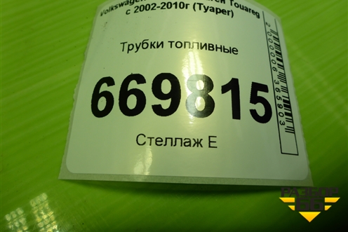 Трубки топливные (7L6201215C) для Volkswagen Touareg c 2002-2010г (Туарег)
