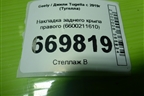 Накладка заднего крыла правого (6600211610) для Geely Tugella с 2019г (Тугелла)