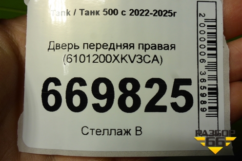 Дверь передняя правая (6101200XKV3CA) для Tank 500 с 2022-2025г