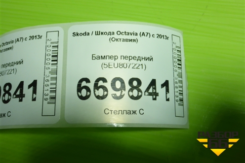 Бампер передний (до 2017г) (5EU807221) для Skoda Octavia (A7) с 2013г (Октавия)