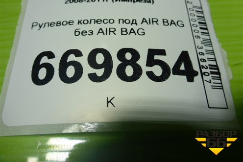 Рулевое колесо под AIR BAG без AIR BAG (GS12002880) для Subaru Impreza (GH-GE) с 2008-2011г (Импреза)