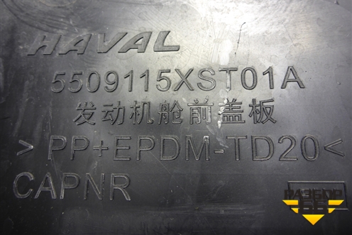 Накладка декоративная на переднюю панель (5509115XST01A) для Haval Jolion с 2021г (Джолион)