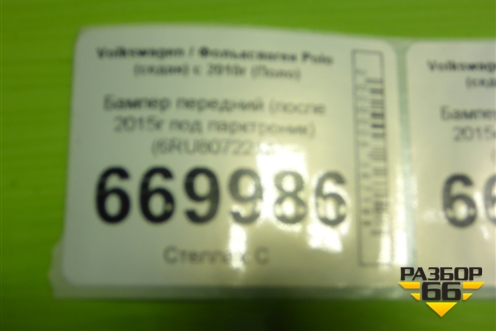 Бампер передний (после 2015г под парктроник) (6RU807221A) для Volkswagen Polo (седан) с 2010г (Поло)