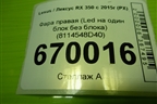 Фара правая (до 2019г LED на один блок без блока) (8114548D40) для Lexus RX 350 c 2015г (РХ)