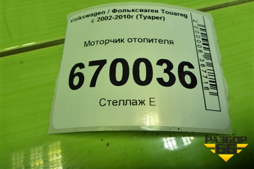 Моторчик отопителя (дубликат) (ZD172300) для Volkswagen Touareg c 2002-2010г (Туарег)