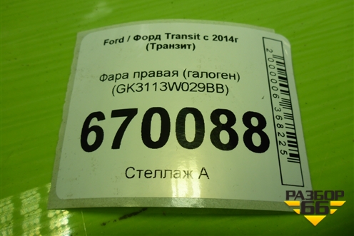 Фара правая (галоген) (GK3113W029BB) для Ford Transit с 2014г (Транзит)