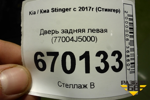 Дверь задняя левая (77004J5000) для Kia Stinger с 2017г (Стингер)