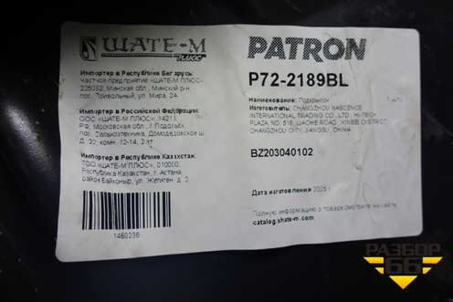 Локер передний левый задняя часть (новый дубликат) (P722189BL) для Mercedes Benz E-Klass W211 c 2002-2009г (Е)