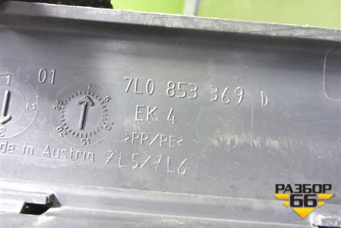 Накладка порога внутренняя левая (7L0853369) для Volkswagen Touareg c 2002-2010г (Туарег)