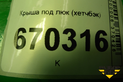 Порог со стойкой правый для Hyundai Solaris с 2010-2016г (Солярис)