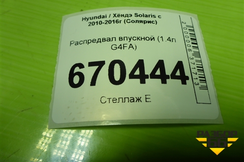 Распредвал впускной (1.4л G4FA) для Hyundai Solaris с 2010-2016г (Солярис)