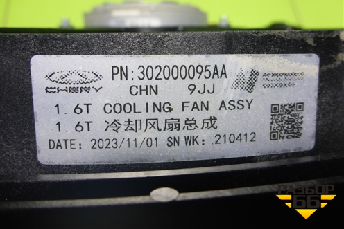 Вентилятор охлаждения радиатора (302000095AA) для Exeed TXL с 2020-2024г (ТХЛ)