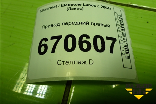 Привод передний правый (шлиц внутр-34 наруж-22) для Chevrolet Lanos с 2004г (Ланос)