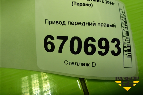 Привод передний правый (шлиц наруж-25,внутр-26) для Nissan Terrano с 2014г (Терано)