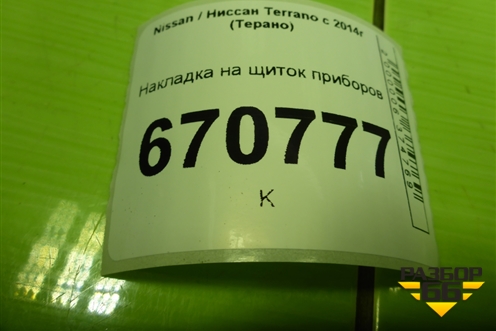 Накладка на щиток приборов для Nissan Terrano с 2014г (Терано)