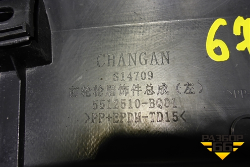 Накладка переднего крыла левого (5512510BQ01) для Changan CS35 Plus с 2018г (ЦС 35 плюс)