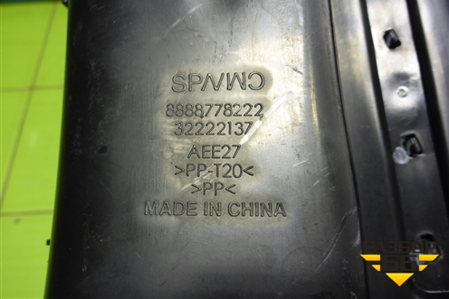 Воздухозаборник воздушного фильтра (32222137) для Volvo XC40 с 2017г (ХС40)