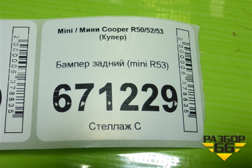 Бампер задний (mini R53) для Mini Cooper R50/52/53 с 2001-2006г (Купер)