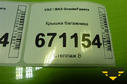 Крышка багажника (до 2018г) для VAZ Granta/Гранта