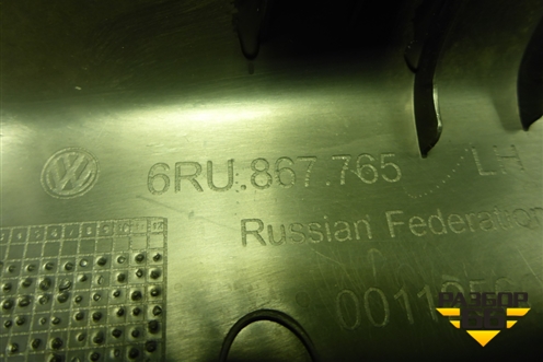 Обшивка стойки задняя нижняя левая (6RU867765) для Volkswagen Polo (седан) с 2010г (Поло)