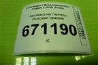 Накладка на торпедо (боковая правая) (6RU858248D) для Volkswagen Polo (седан) с 2010г (Поло)