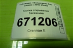 Кнопка открывания багажника (1K0959831A) для Volkswagen Polo (седан) с 2010г (Поло)
