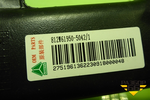 Воздуховод отопителя  (812W619505042) для Sitrak C7H (С7Н)