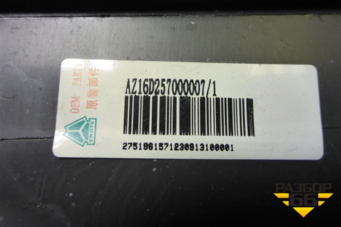 Обшивка в кабину левая на ящик инструментальный (AZ16D257000007) для Sitrak C7H (С7Н)