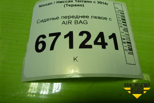 Сиденье переднее левое с AIR BAG (с обогревом) для Nissan Terrano с 2014г (Терано)