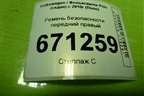 Ремень безопасности передний правый (6RG857706B) для Volkswagen Polo (седан) с 2010г (Поло)