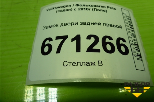 Замок двери задней правой (6RF839016C) для Volkswagen Polo (седан) с 2010г (Поло)