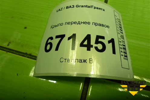 Крыло переднее правое для VAZ Granta/Гранта