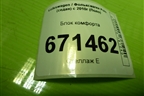 Блок комфорта (6R0937085M) для Volkswagen Polo (седан) с 2010г (Поло)