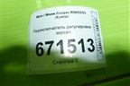 Переключатель регулировки зеркал для Mini Cooper R50/52/53 с 2001-2006г (Купер)