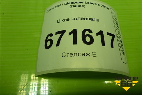 Шкив коленвала для Chevrolet Lanos с 2004г (Ланос)