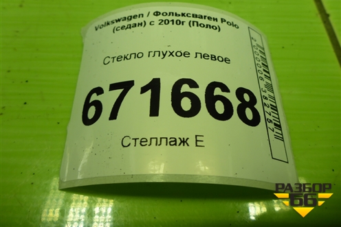 Стекло глухое левое для Volkswagen Polo (седан) с 2010г (Поло)