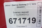 Бампер задний (F162804501C) для Jetour Dashing (X-1) 2022г (Дашинг)