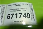 Бампер передний (после 2010г) (5J0807221D) для Skoda Fabia с 2007-2014г (Фабия)