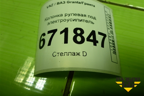 Колонка рулевая под электроусилитель (11173450008) для VAZ Granta/Гранта